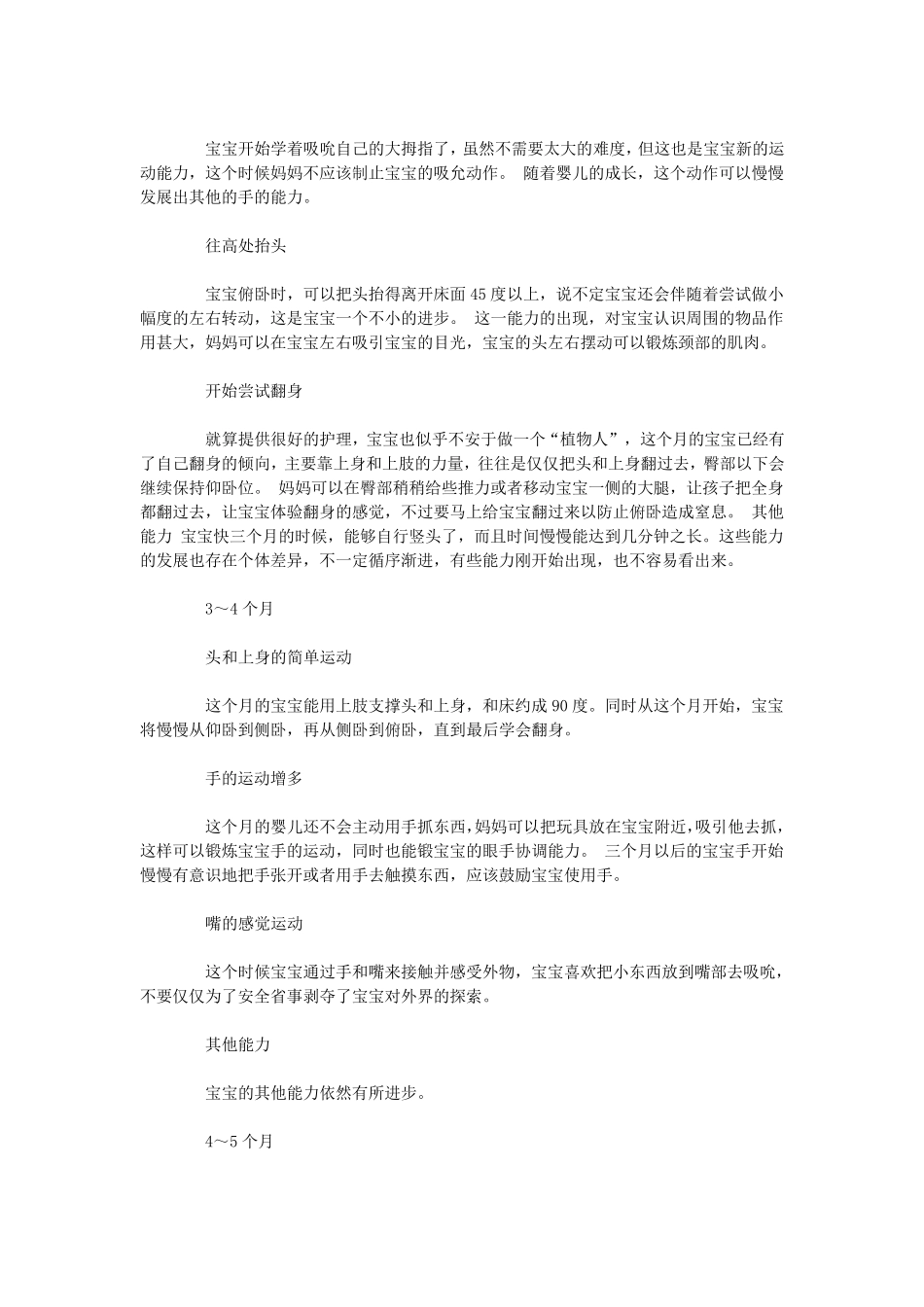 学前儿童动作发展特点_第2页