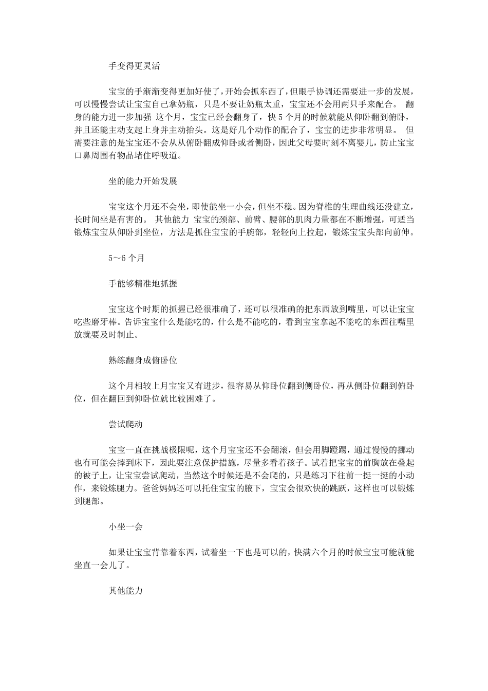 学前儿童动作发展特点_第3页