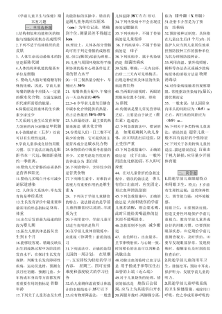 学前儿童卫生与保健(整理打印版)