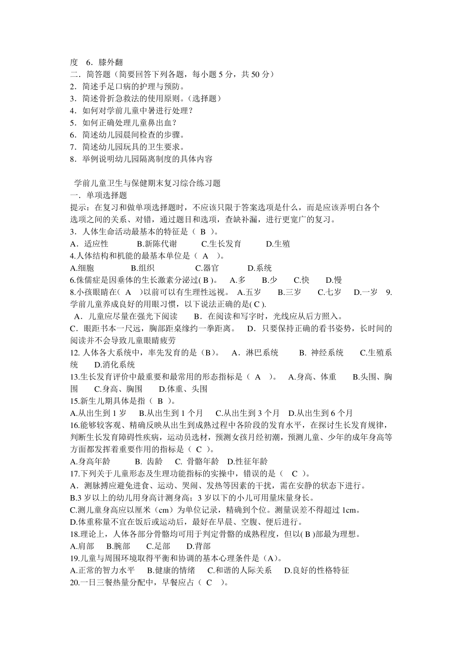 学前儿童卫生与保健_第3页