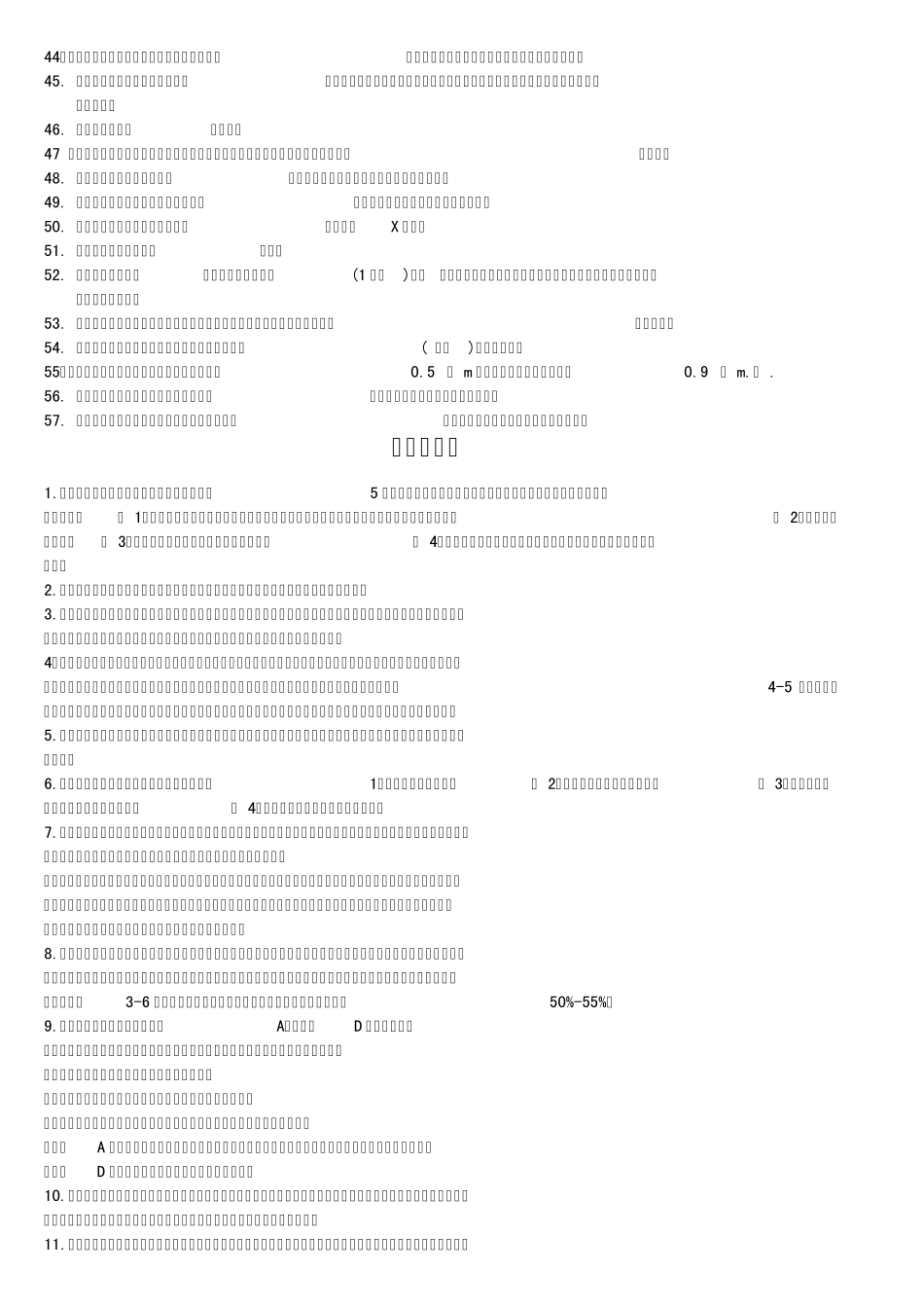 学前儿童卫生与保健综合试题复习内容_第2页
