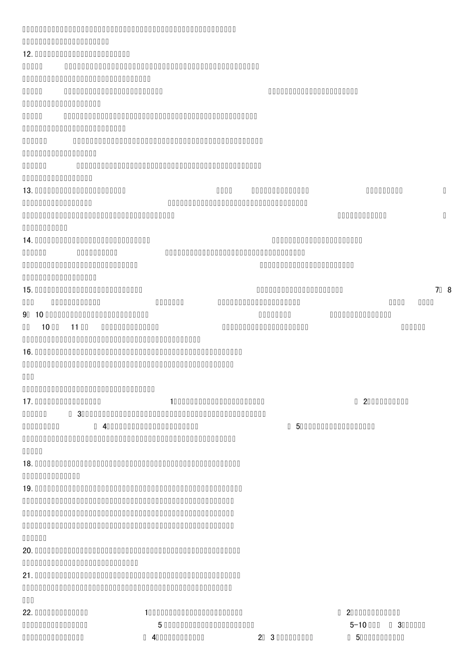 学前儿童卫生与保健综合试题复习内容_第3页