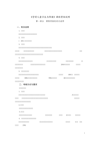 学前儿童卫生与保健课程考核说明