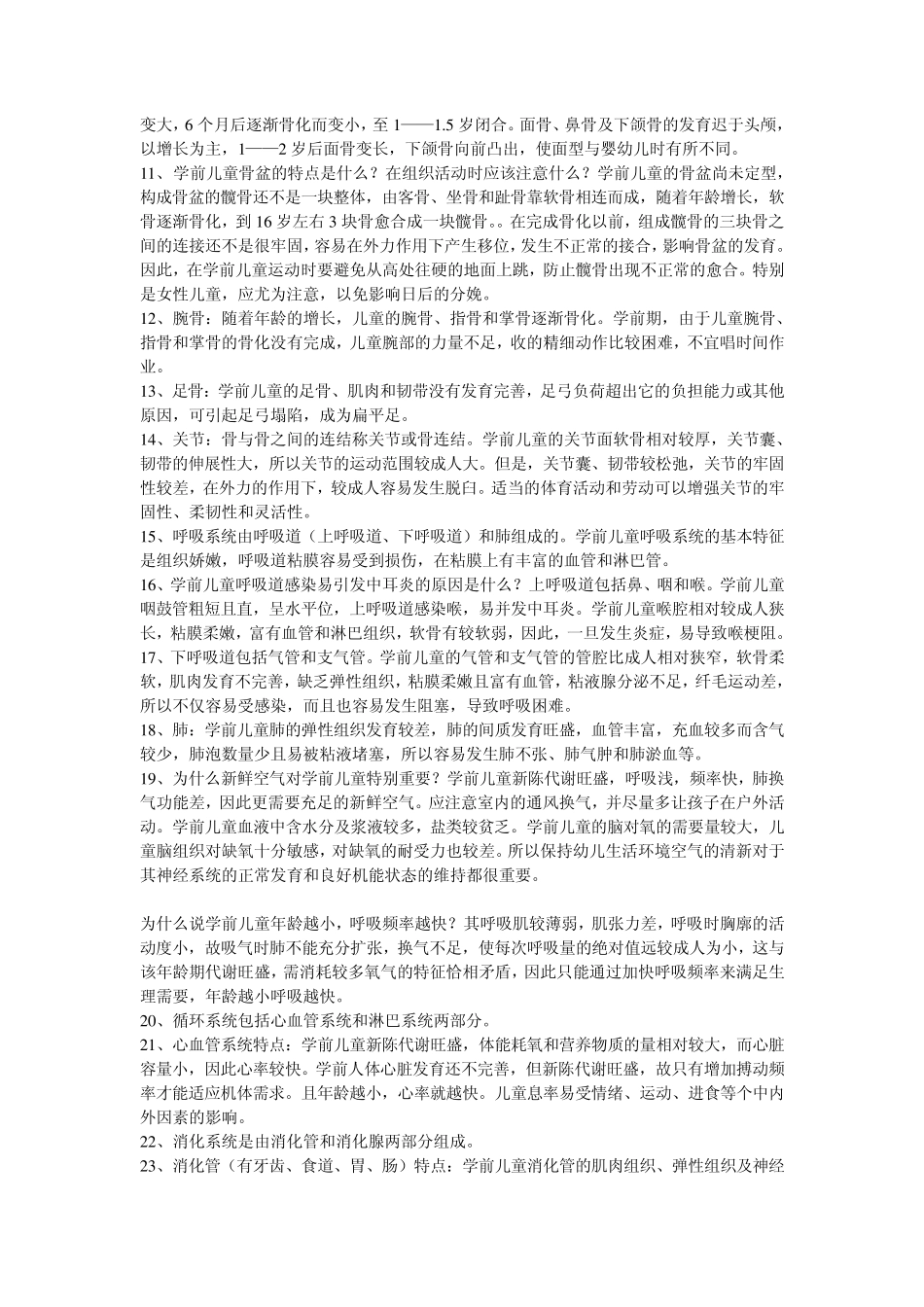 学前儿童卫生学复习资料_第2页