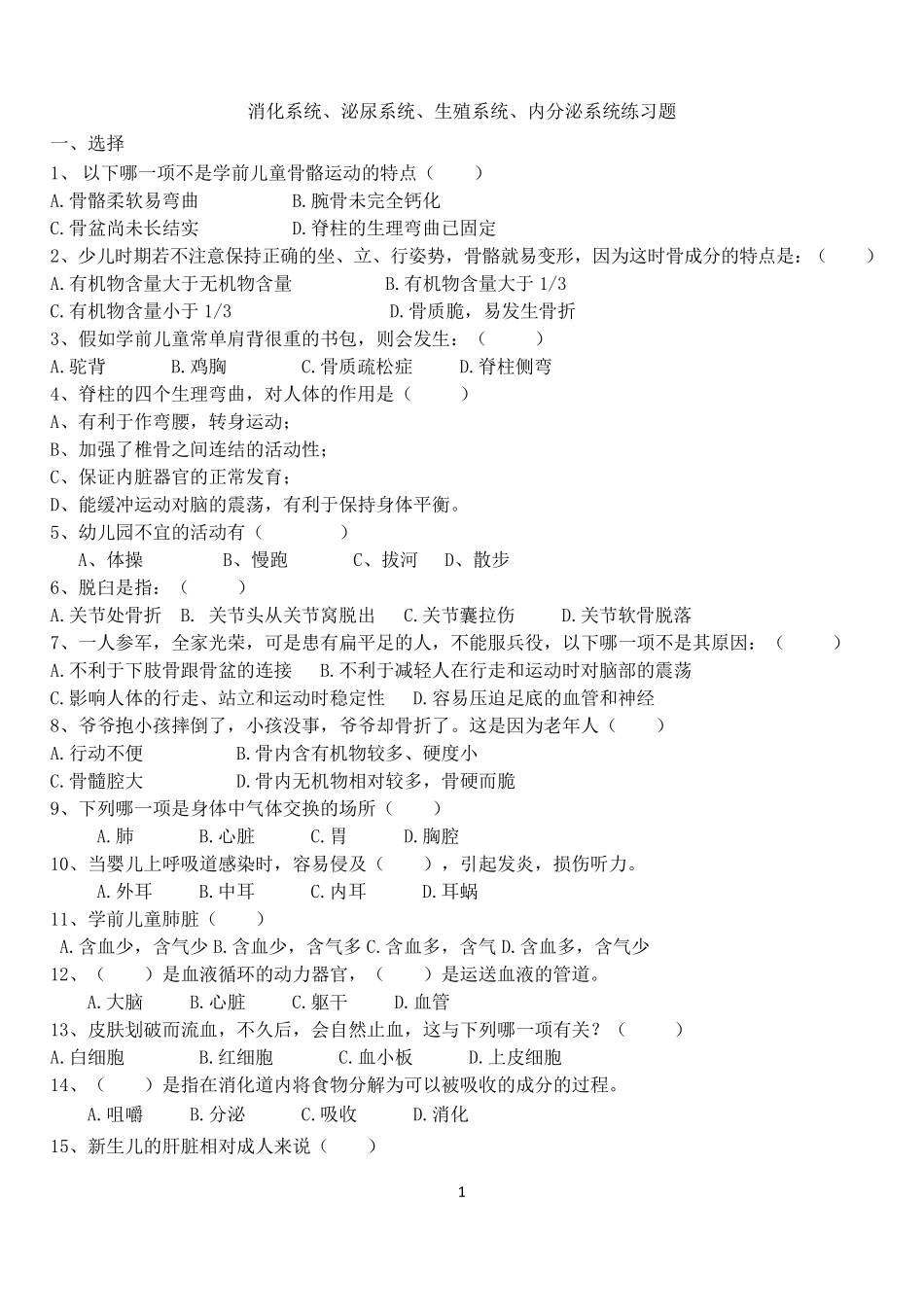 学前儿童卫生学试题_第1页