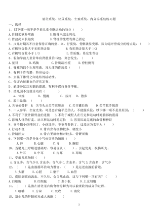 学前儿童卫生学试题