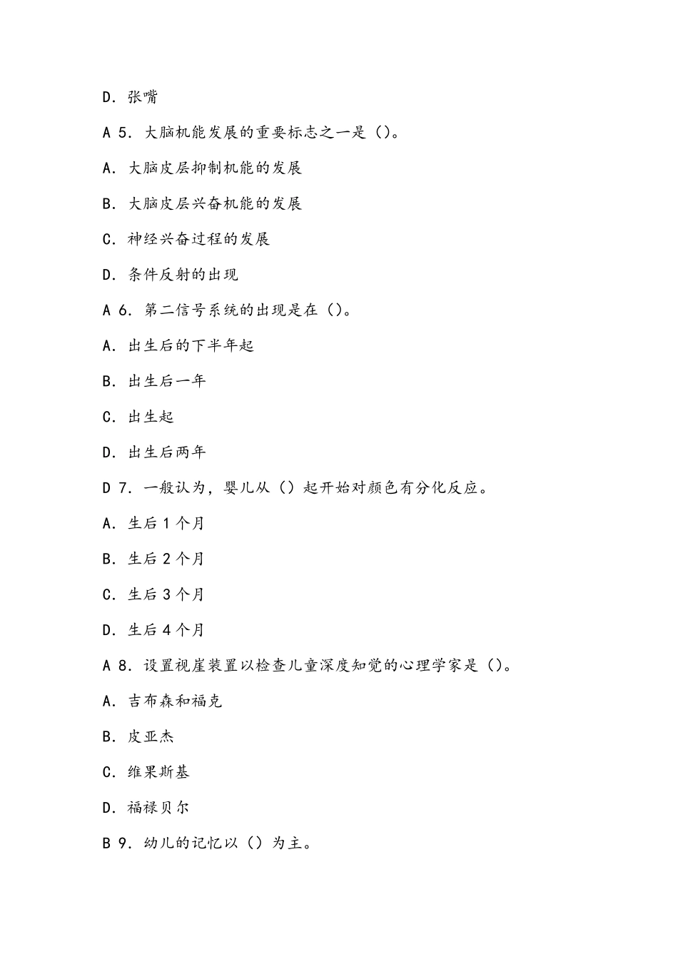 学前儿童发展心理学(儿童心理学)题库_第2页