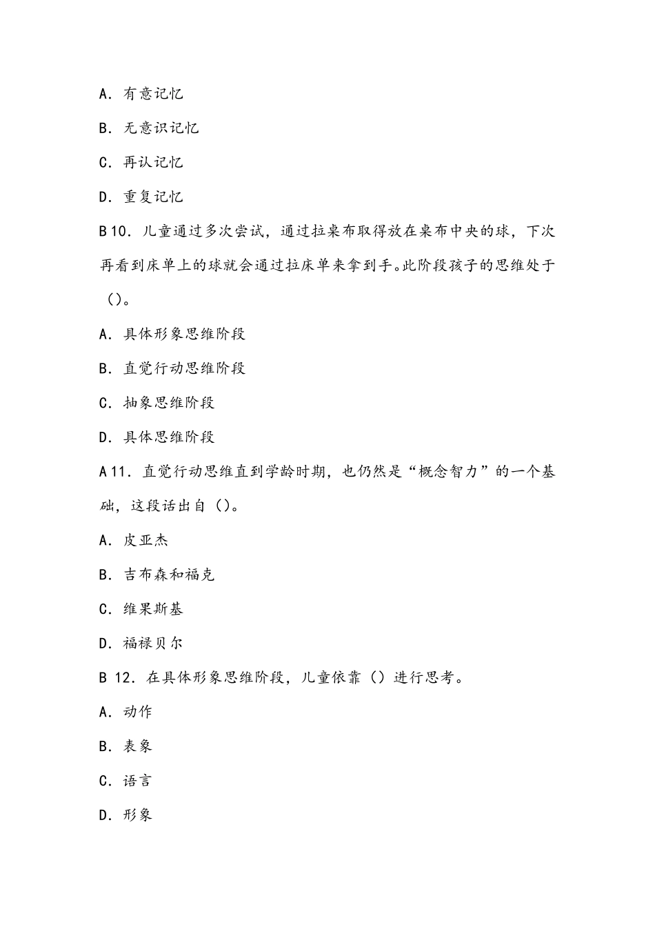 学前儿童发展心理学(儿童心理学)题库_第3页