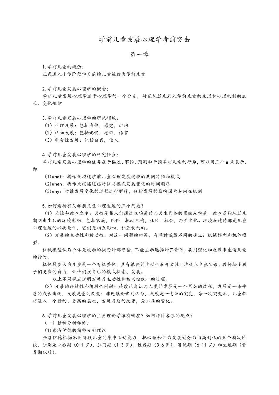 学前儿童发展心理学_第1页