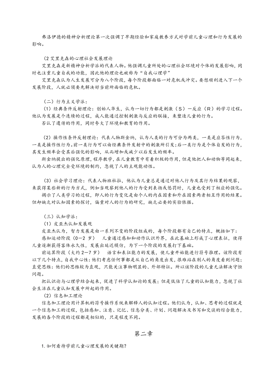 学前儿童发展心理学_第2页