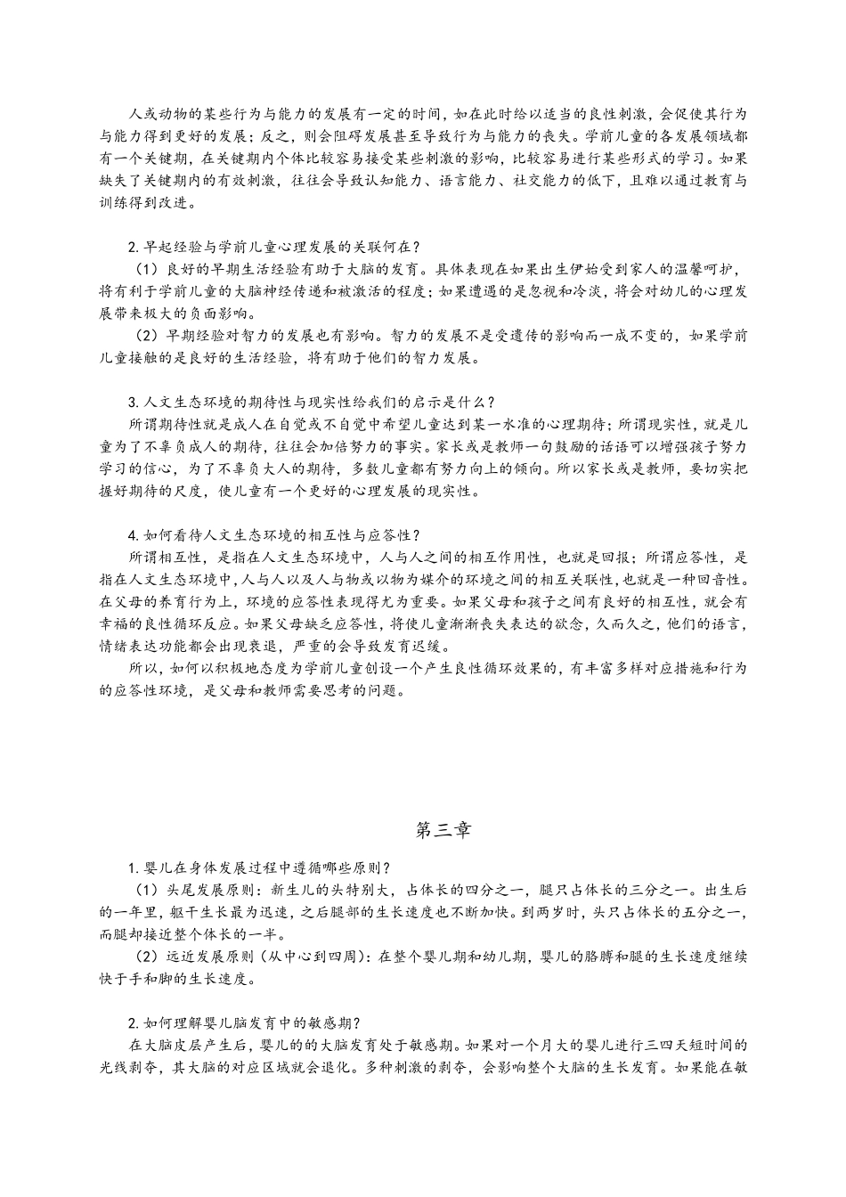 学前儿童发展心理学_第3页