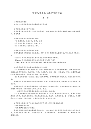 学前儿童发展心理学