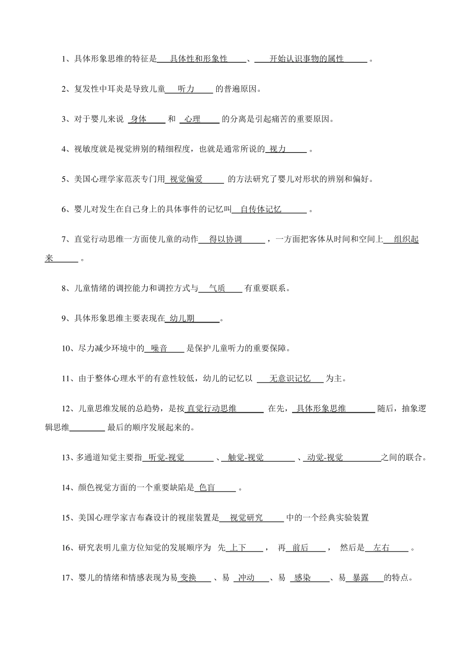 学前儿童发展心理学作业及答案_第3页