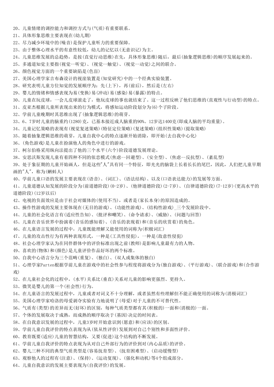 学前儿童发展心理学作业答案_第2页