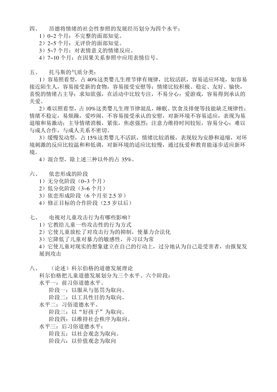 学前儿童发展心理学复习资料_第2页