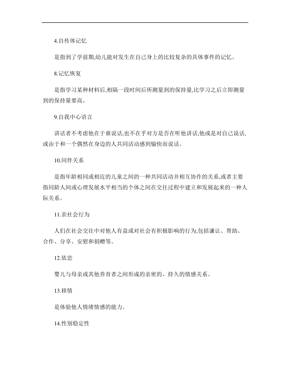 学前儿童发展心理学复习重点_第2页