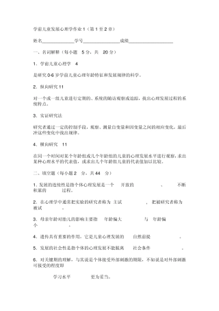 学前儿童发展心理学形成性考核答案