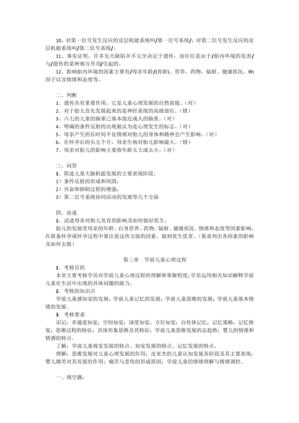 学前儿童发展心理学期末复习(各章知_第3页