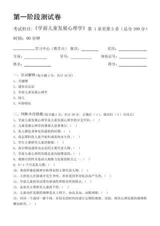 学前儿童发展心理学测试题
