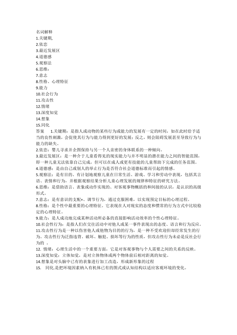 学前儿童发展心理学重点_第1页