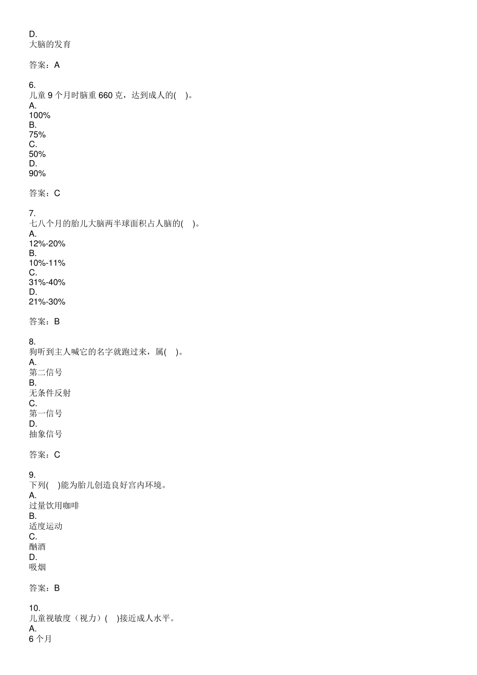 学前儿童发展心理学题库_第2页