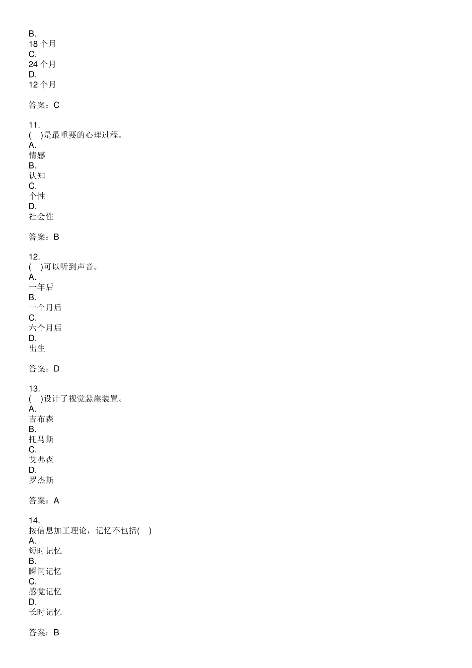学前儿童发展心理学题库_第3页