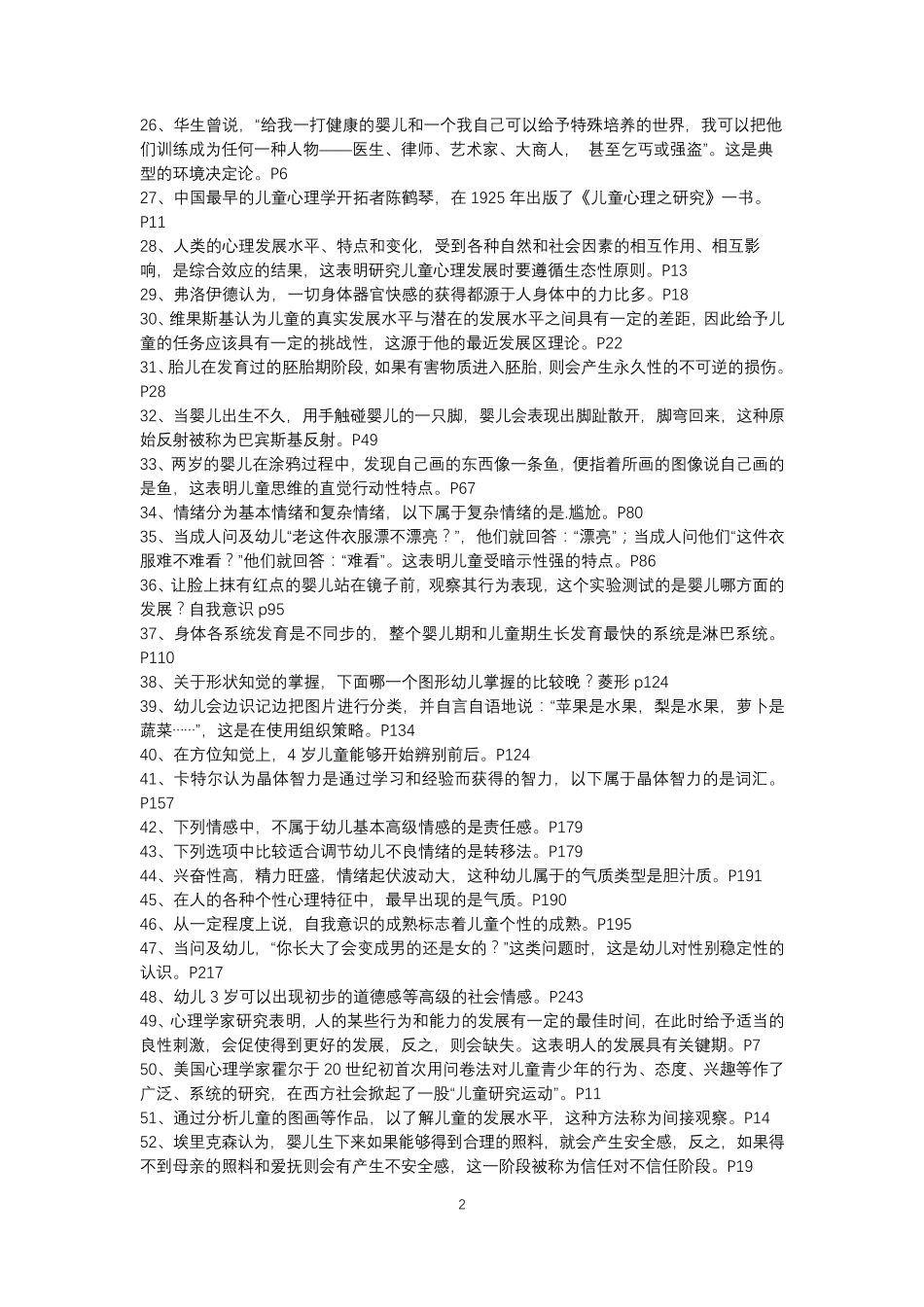 学前儿童发展评估+复习资料_第2页