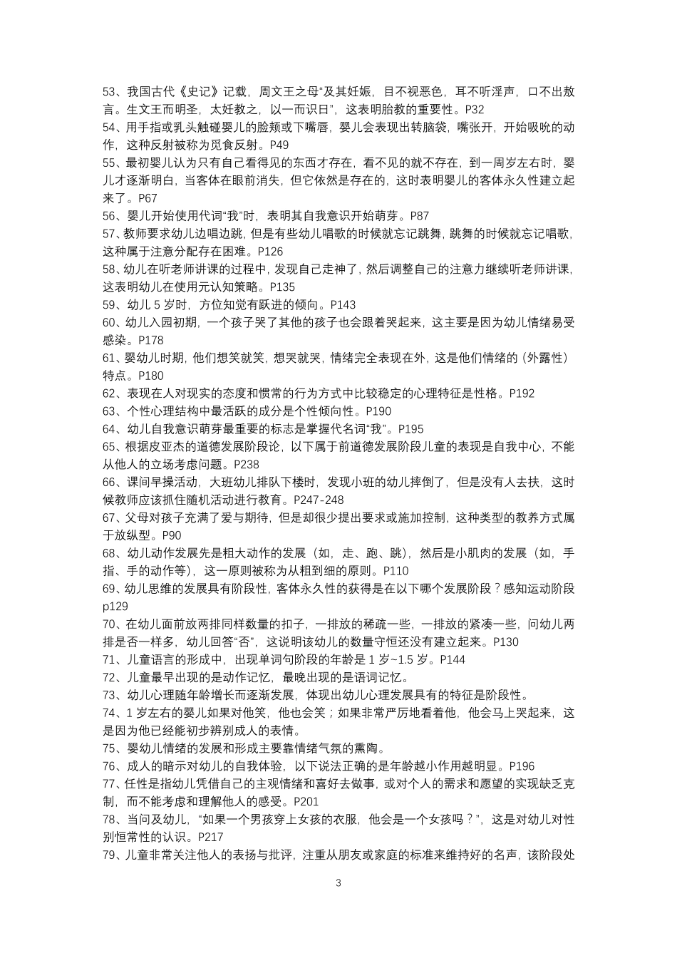 学前儿童发展评估+复习资料_第3页