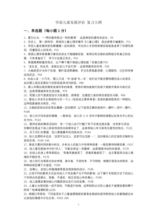 学前儿童发展评估+复习资料