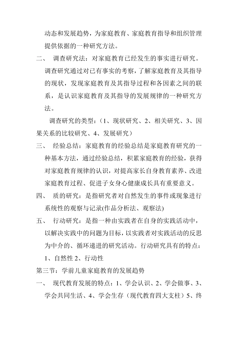 学前儿童家庭教育(笔记整理)_第2页