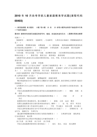 学前儿童家庭教育原理真题及答案