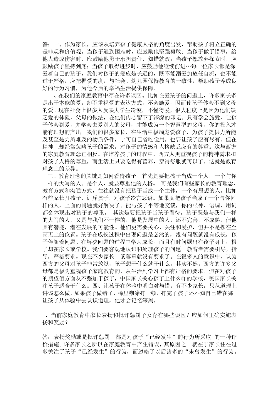 学前儿童家庭教育学实践考核作业_第2页