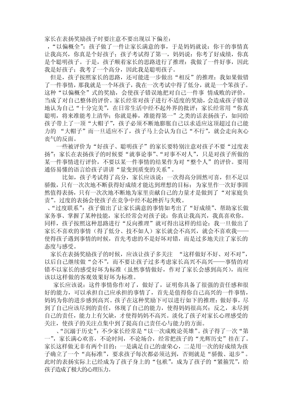 学前儿童家庭教育学实践考核作业_第3页