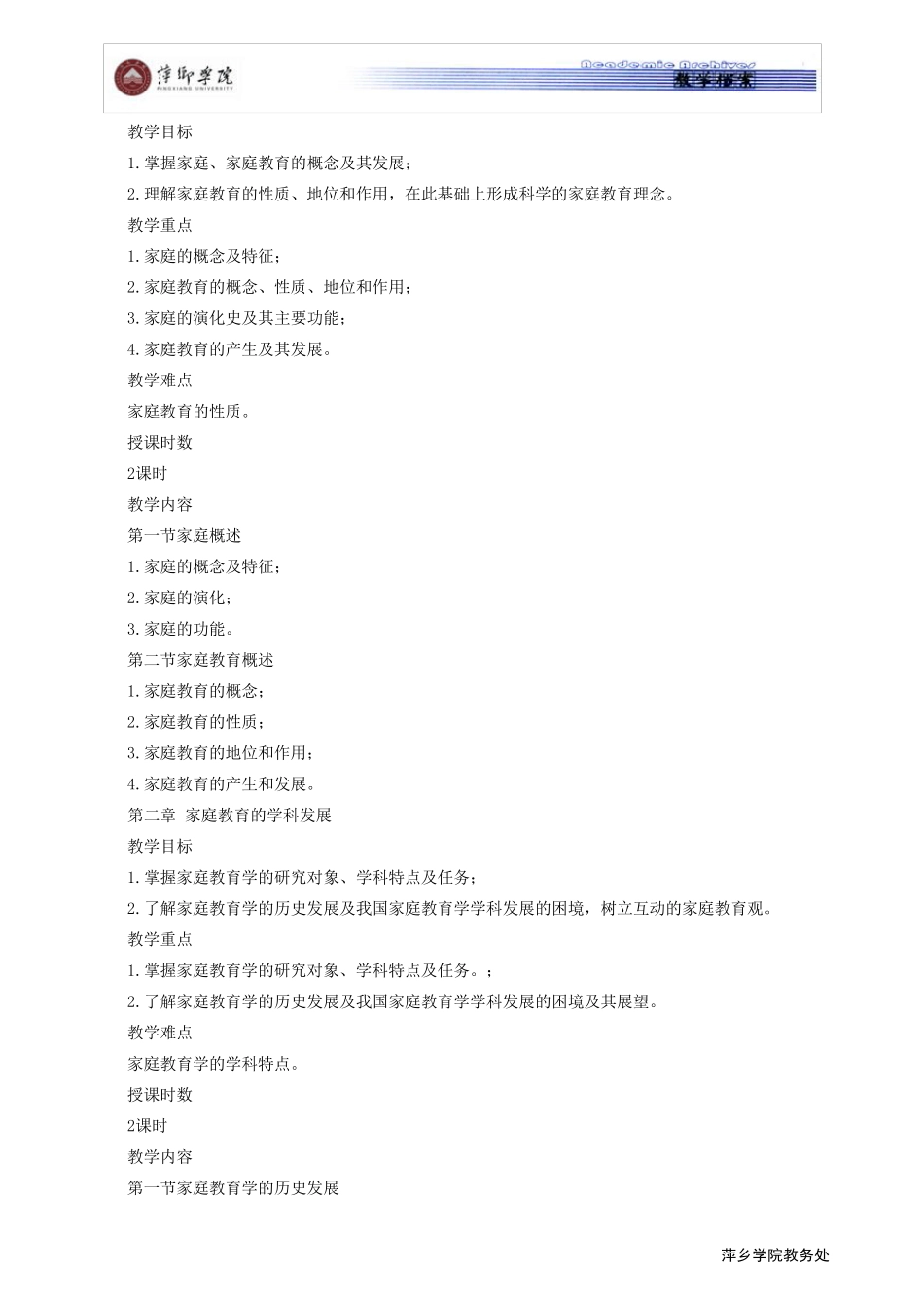 学前儿童家庭教育教学大纲_第2页