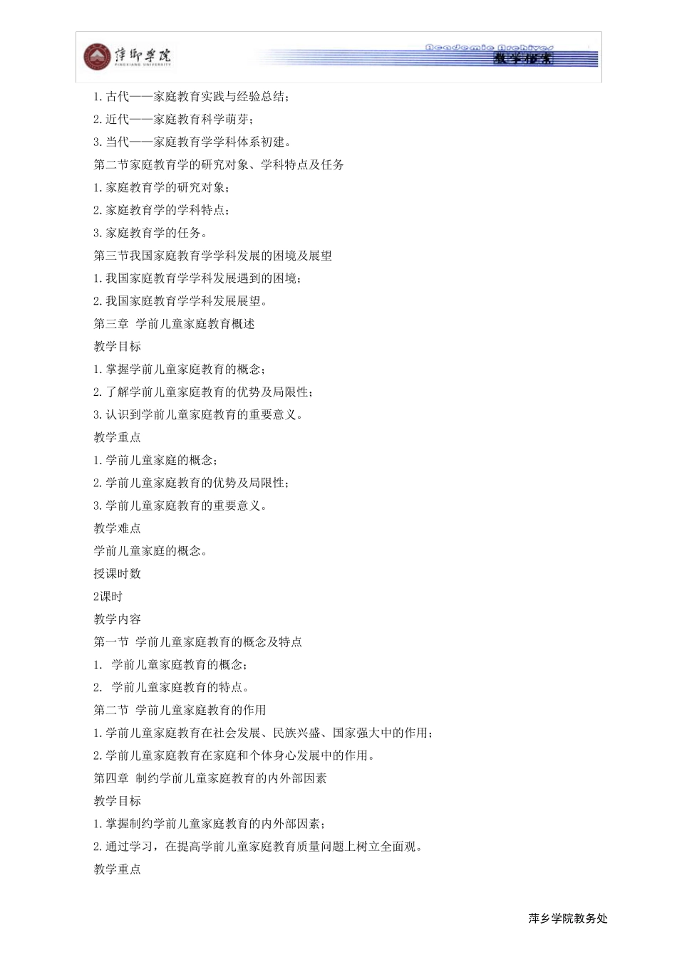 学前儿童家庭教育教学大纲_第3页