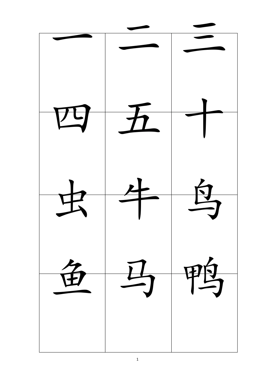 学前儿童常用500汉字卡片排版(可直接打印)_第1页