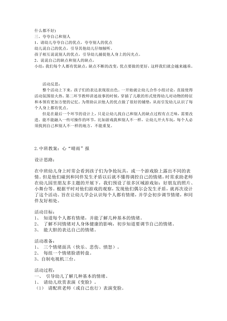 学前儿童心理健康与辅导平时作业_第3页