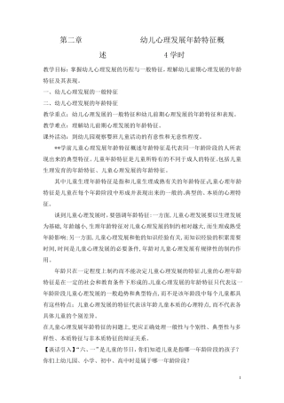 学前儿童心理发展年龄特征概述