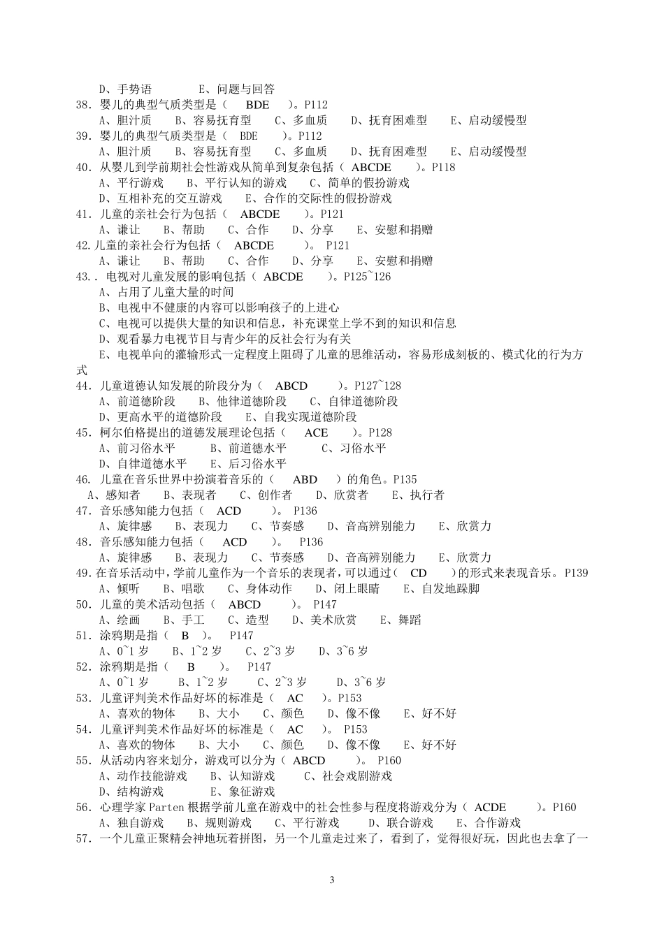 学前儿童心理学(补专)期末复习指导(2011、5)_第3页