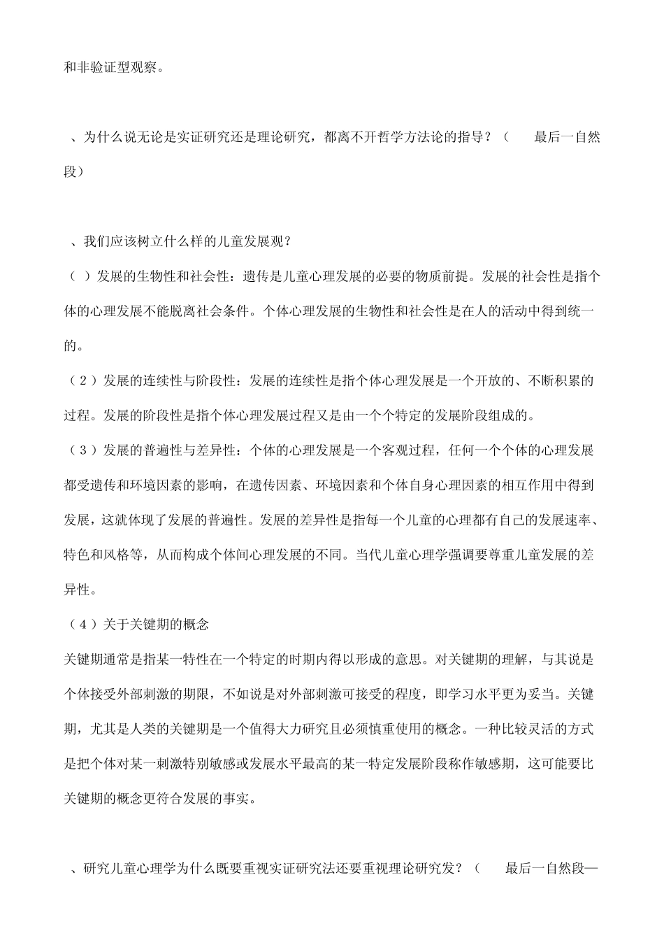 学前儿童心理学_第2页