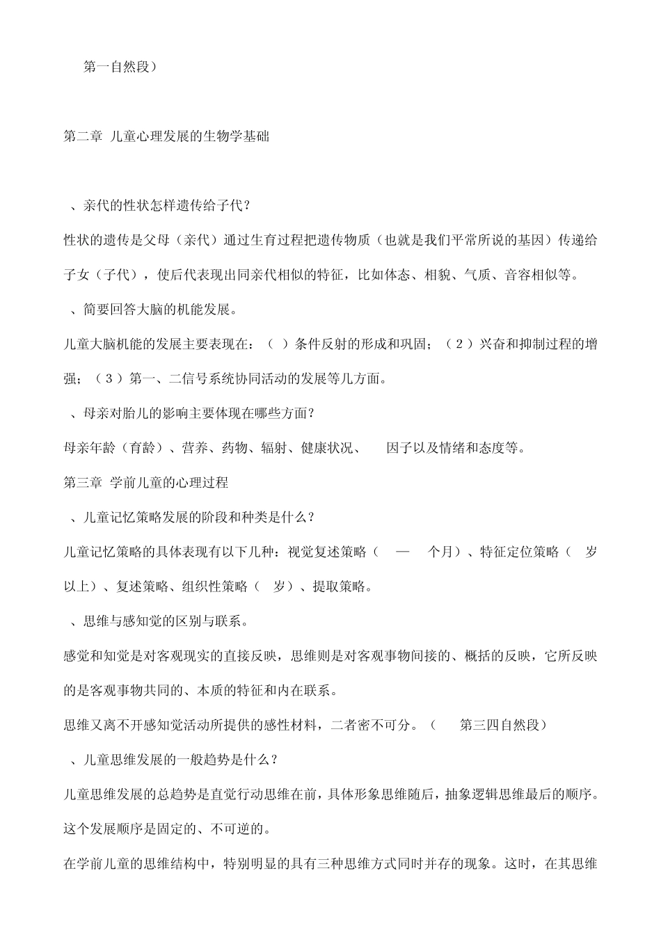 学前儿童心理学_第3页