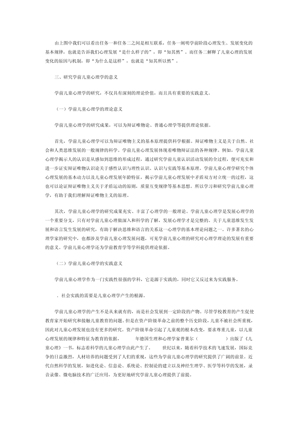 学前儿童心理学1_第3页