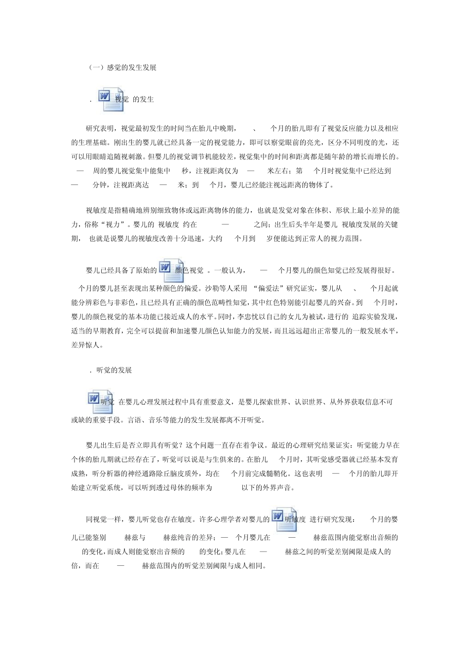学前儿童心理学3_第2页