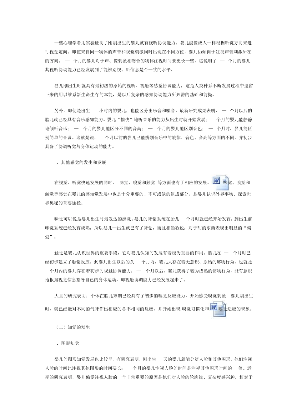 学前儿童心理学3_第3页