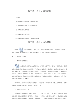 学前儿童心理学3