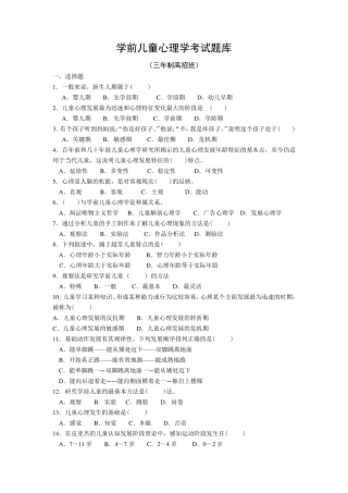 学前儿童心理学考试题库3