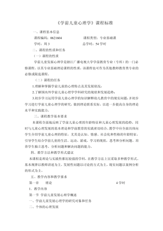 学前儿童心理学课程标准