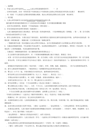 学前儿童心理学试题及答案2