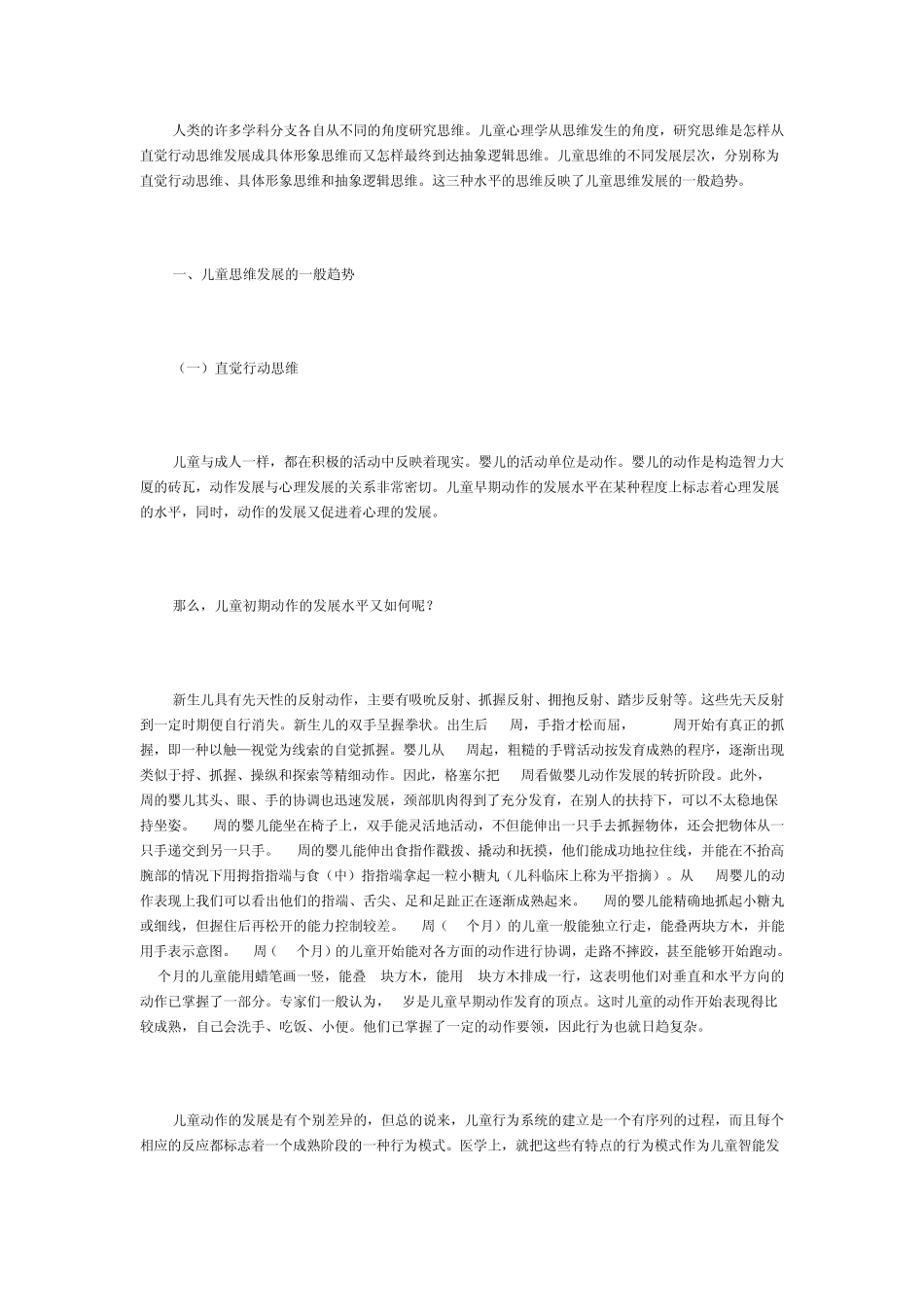 学前儿童思维的发展_第1页