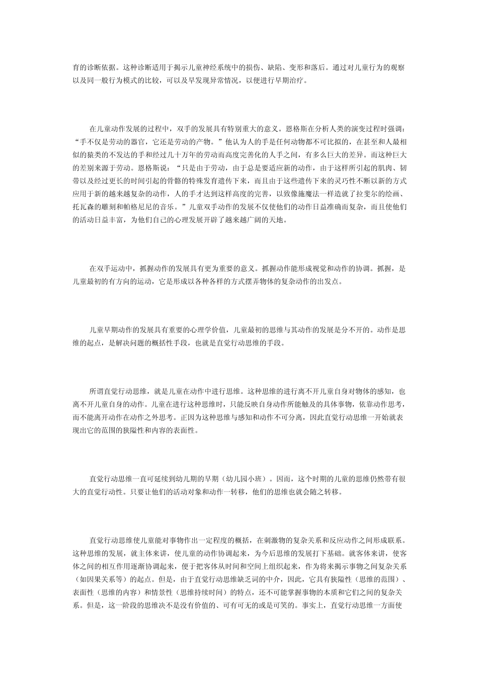 学前儿童思维的发展_第2页